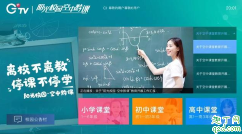 空中黔课在哪里看 空中黔课能在手机上观看吗