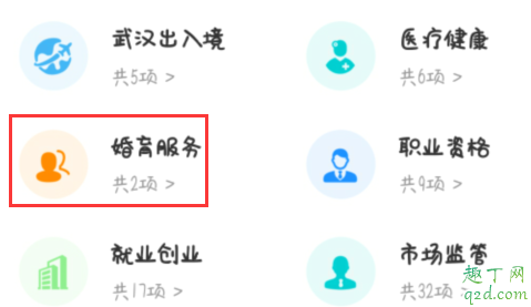 武汉预约结婚在哪个网站 武汉鄂汇办结婚预约步骤