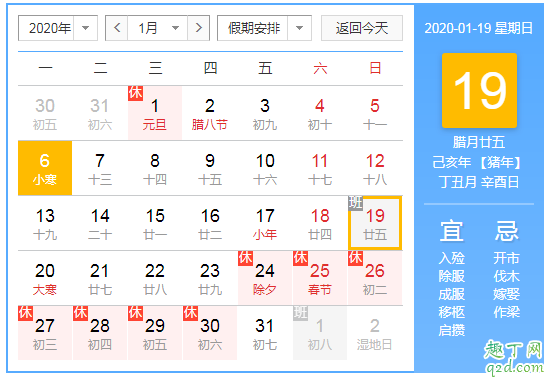 2020年1月19日上周几的班 2020春节前一个星期日补星期几的班