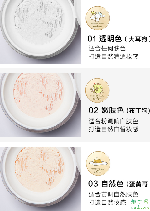 三丽鸥完美日记联名散粉怎么样 三丽鸥完美日记散粉色号选择