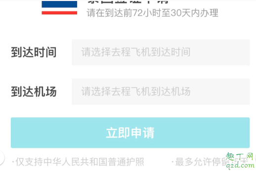 支付宝办泰国落地签需要多久 支付宝办泰国电子签多少钱