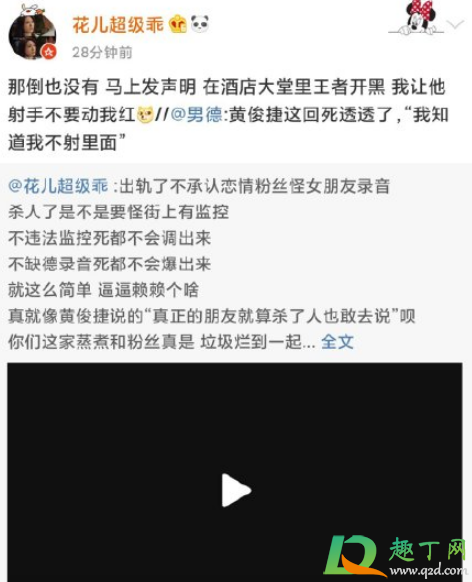 黄俊捷算命的说了什么-黄俊捷算命先生是谁