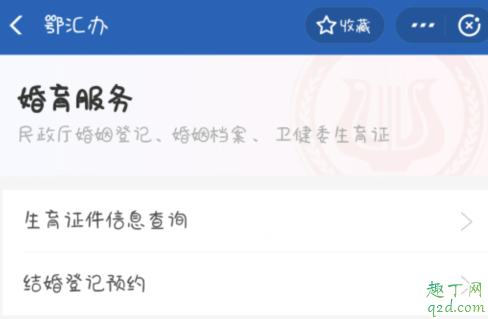 武汉预约结婚在哪个网站 武汉鄂汇办结婚预约步骤