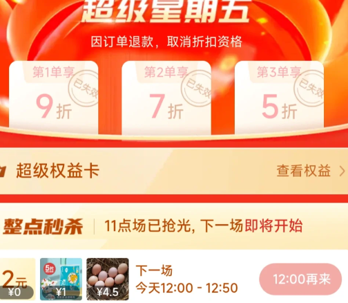 拼多多星期五折扣怎么进去-拼多多星期五超级秒杀是真的吗