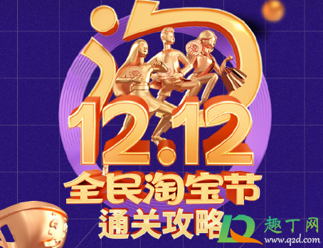 2020淘宝双十二红包口令在哪里领-淘宝双十二红包入口地址