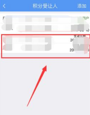 火车票积分可以转让给其他人吗-12306怎么把积分转让给他人