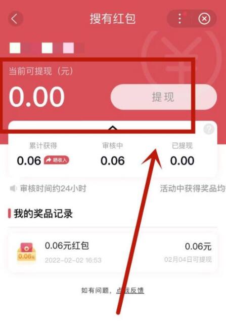 搜有红包兑换现金几点更新-搜有红包怎么兑换现金