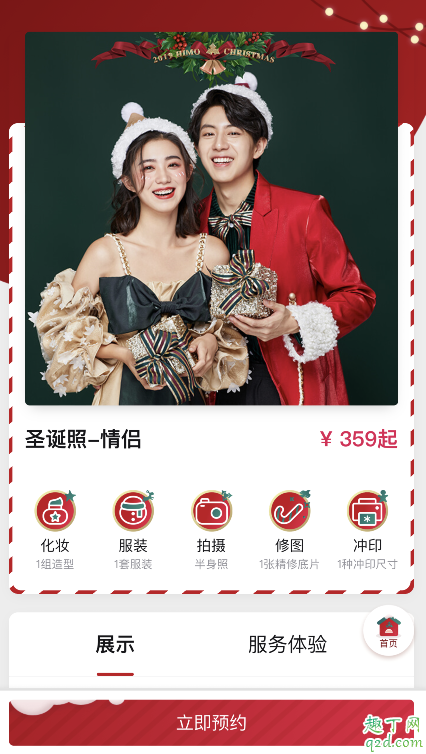 海马体情侣圣诞照多少钱 2019海马体情侣圣诞照一共有几张