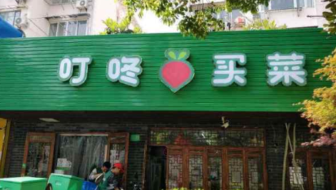 叮咚买菜怎么投诉这个平台-叮咚买菜投诉电话多少