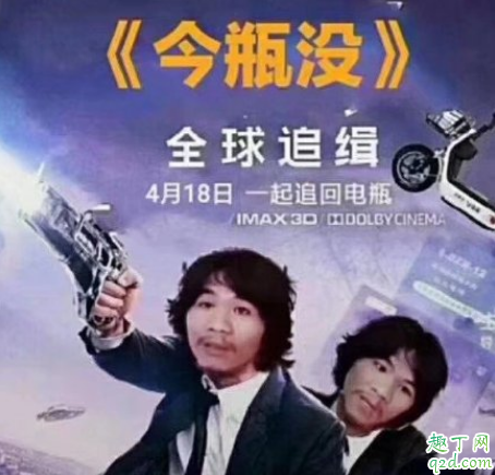 今瓶没周某人是什么 今瓶没电影是真的吗