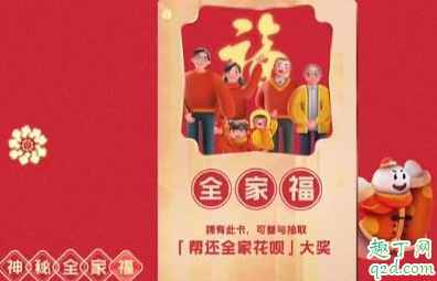 支付宝全家福可以自己花吗 2020全家福卡必须得开通我的家吗