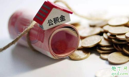 继“个人所得税”之后又一笔“巨款”,教你巧提公积金