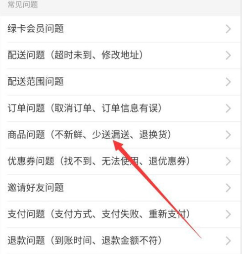 叮咚买菜为什么会退款-叮咚买菜退款什么时候收到
