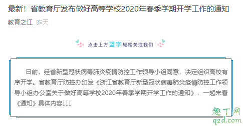 浙江高校4月26日起错峰开学 16省市高校开学时间已公布!
