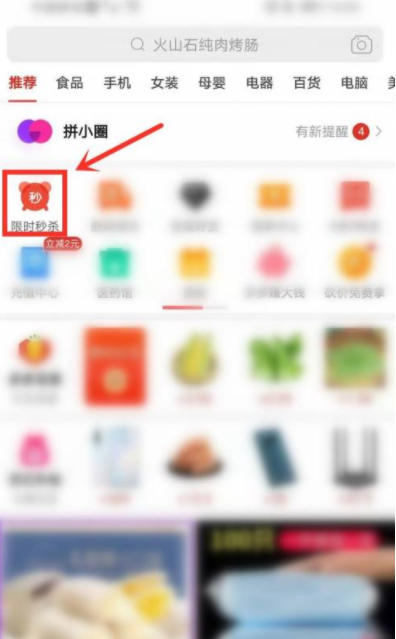 拼多多超级秒杀是真实的吗-拼多多超级秒杀入口在哪里