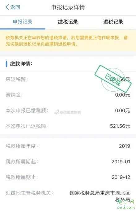 个人所得税退税是退给个人吗 个人所得税退税多久到账