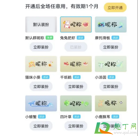 手机QQ动态群昵称怎么设置-手机QQ动态群昵称是免费的吗