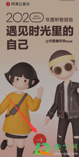 网易云音乐年度总结2020从哪看-2020网易云音乐年度总结链接
