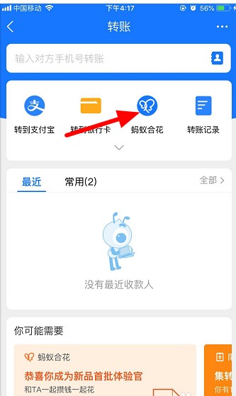 蚂蚁合花是正规平台吗-蚂蚁合花好用吗