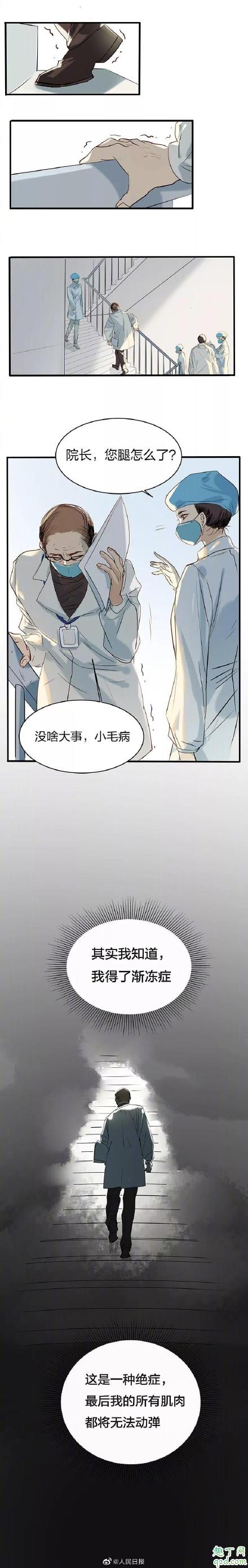 金银潭医院院长真实故事改编漫画 武汉金银潭医院院长张定宇资料