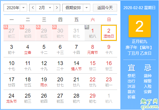 2020年2月2日对称日是什么意思 2020年2月2日结婚日子好不好