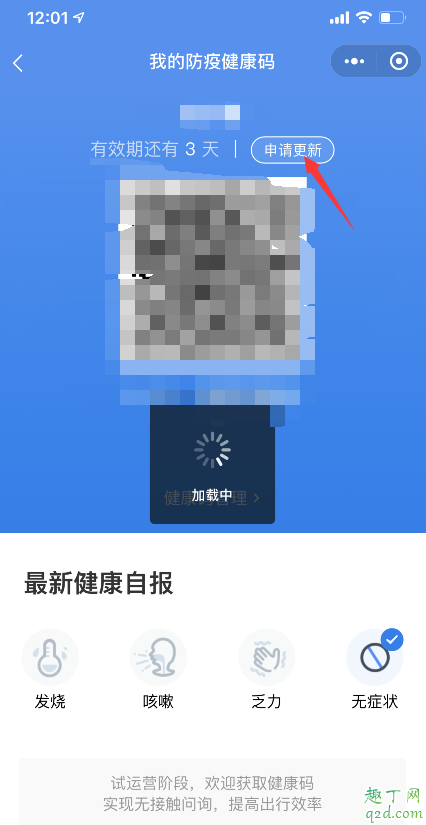 武汉健康码需要天天打卡吗 武汉健康码地址填错了怎么办