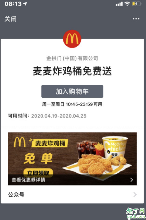 麦当劳云饭局怎么合成云桶 麦当劳云饭局组队每个人都有免费桶吗