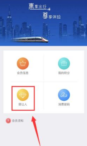 火车票积分可以转让给其他人吗-12306怎么把积分转让给他人