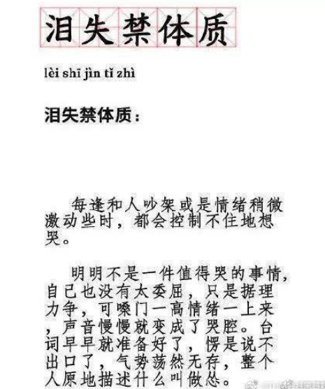 动不动就哭？想克服泪失禁体质？如何控制靠自己！