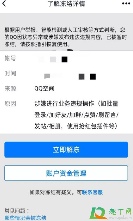 qq解封开始拍摄无法点击怎么回事-qq解封录制视频不好使怎么办