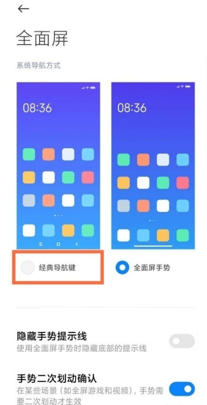 红米note10返回键在哪里-红米note10设置返回键图文教程