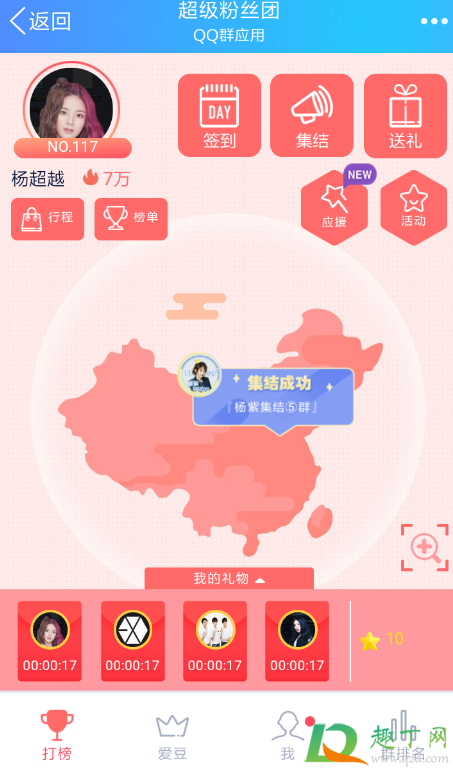 QQ粉丝群怎么绑定明星-qq粉丝群如何绑定明星步骤