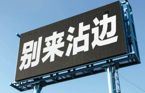 别来沾边是什么综艺-别来沾边是第几期