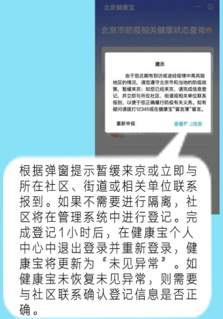 健康宝健康状态显示弹窗是什么意思-健康宝出现弹窗会自动消失吗