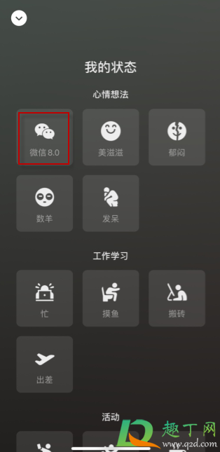 微信8.0我的状态背景图怎么换-微信状态背景图设置教程