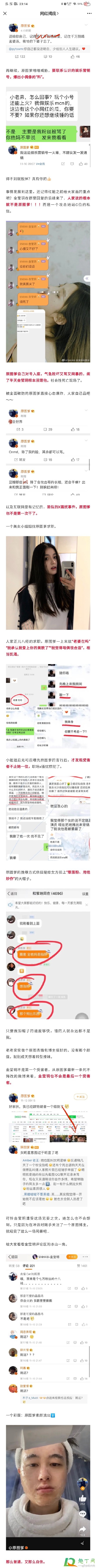 金莹玥和原图爹什么瓜-原图爹和金莹玥事件经过