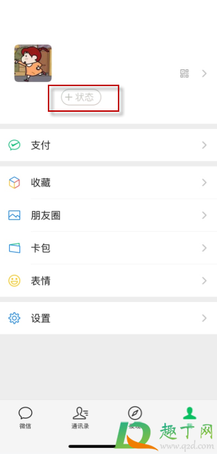微信8.0我的状态背景图怎么换-微信状态背景图设置教程