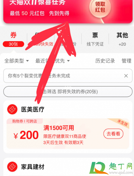 双11惊喜任务退款红包还有吗-双11惊喜任务红包是一次性使用吗