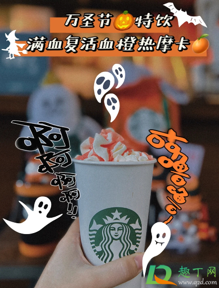 星巴克万圣节满血复活血橙摩卡星冰乐多少钱一杯好喝吗