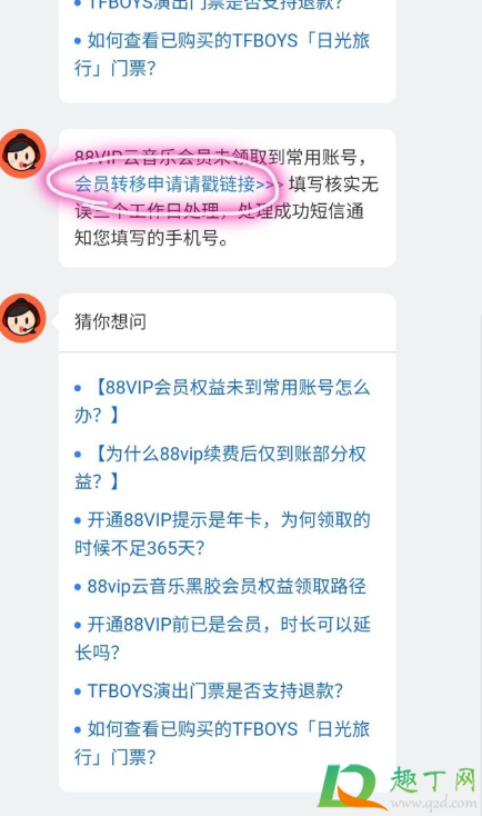淘宝88vip网易云音乐会员怎么关联-88vip云音乐权益账号转移教程