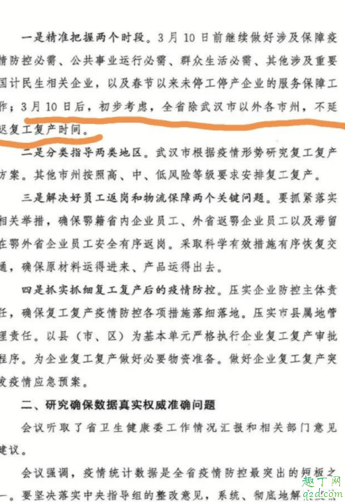 3月10日湖北可以复工吗 3月10日湖北复工可能性大吗