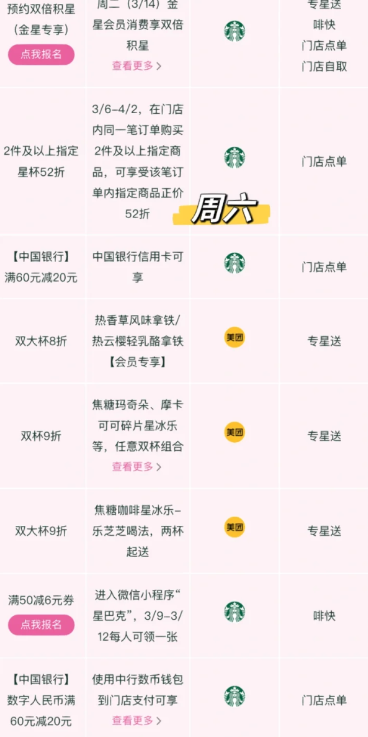 星巴克买一送一可以存一杯吗-星巴克买一送一的活动2023