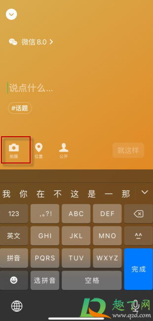 微信8.0我的状态背景图怎么换-微信状态背景图设置教程