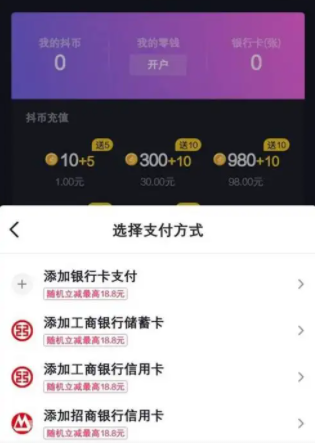 抖音月付上征信吗-抖音月付安全吗