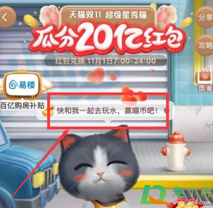 2020双十一养猫隐藏任务有哪些-双十一养猫隐藏喵币攻略