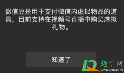 安卓版微信有微信豆吗-微信豆在qq上能用吗