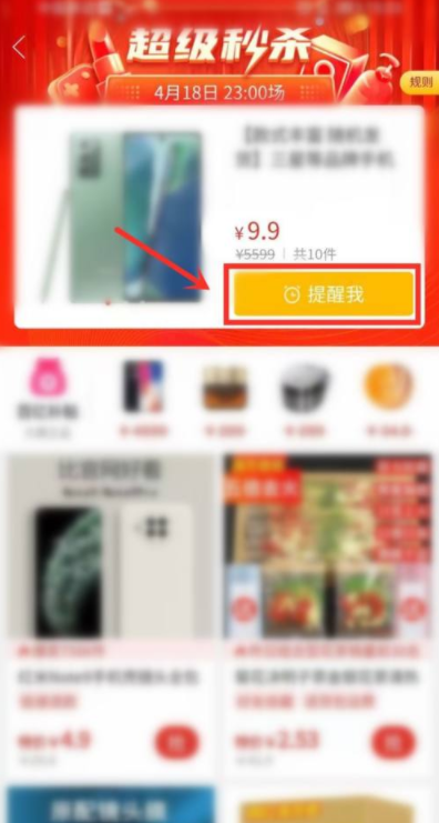 拼多多超级秒杀是真实的吗-拼多多超级秒杀入口在哪里