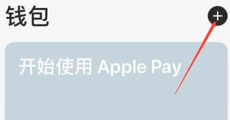 ios15能录入门禁卡吗-iOS15门禁卡怎么添加教程