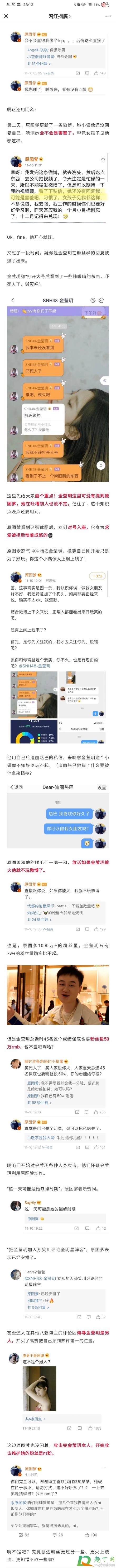 金莹玥和原图爹什么瓜-原图爹和金莹玥事件经过