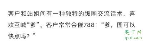 站姐788是谁 站姐788是怎么火起来的